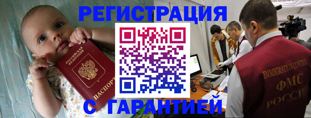 временная регистрация адрес в Биробиджане