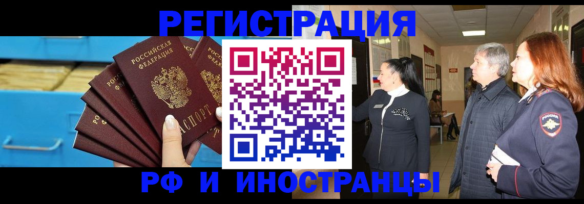 прописка в Биробиджане