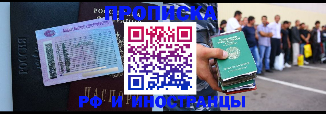 прописка для кредита в Биробиджане