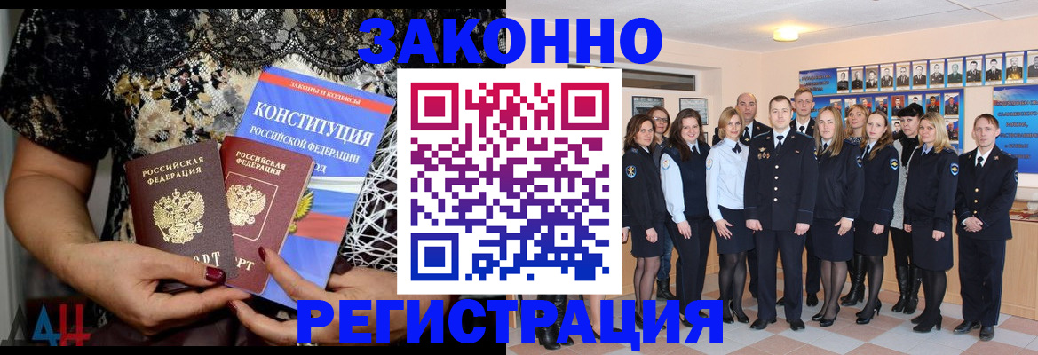 прописка от собственника в Биробиджане