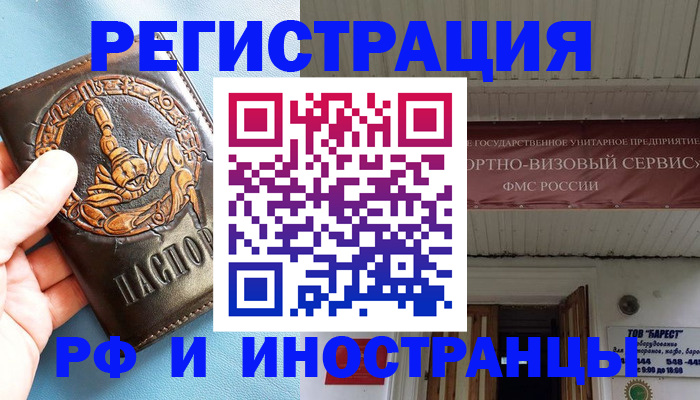прописка поиск в Биробиджане